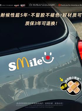 Enginenoise个性创意麦当劳SMILE笑脸3M贴纸车身车窗防水三角窗贴