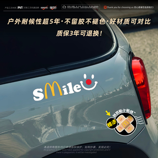 Enginenoise个性创意麦当劳SMILE笑脸3M贴纸车身车窗防水三角窗贴
