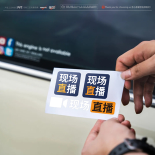 新闻现场直播创意汽车摩托车电动车笔记本相机装饰无人机防水贴纸