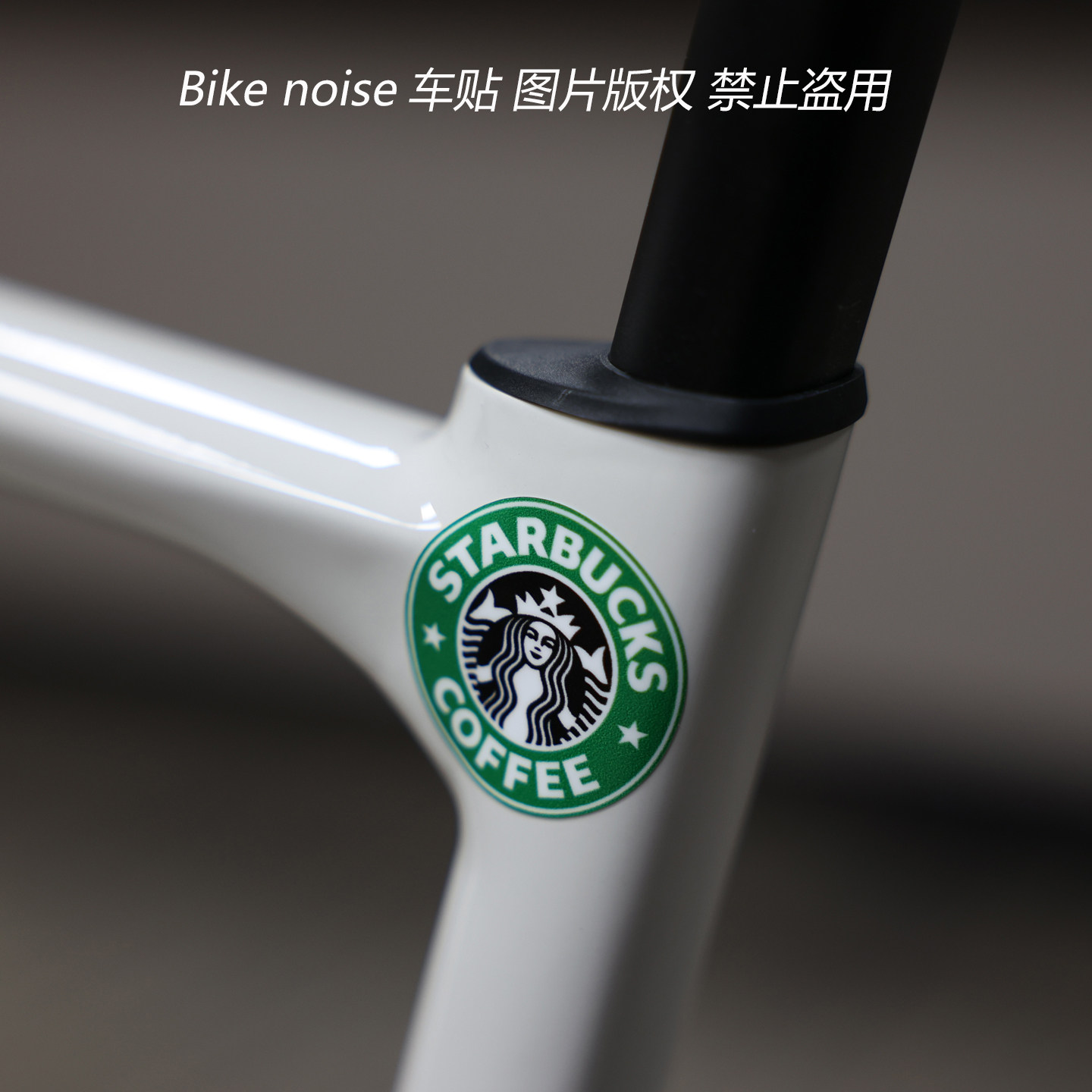 公路自行车上管贴纸车把贴公路车山地车个性装饰贴3M防水不留胶