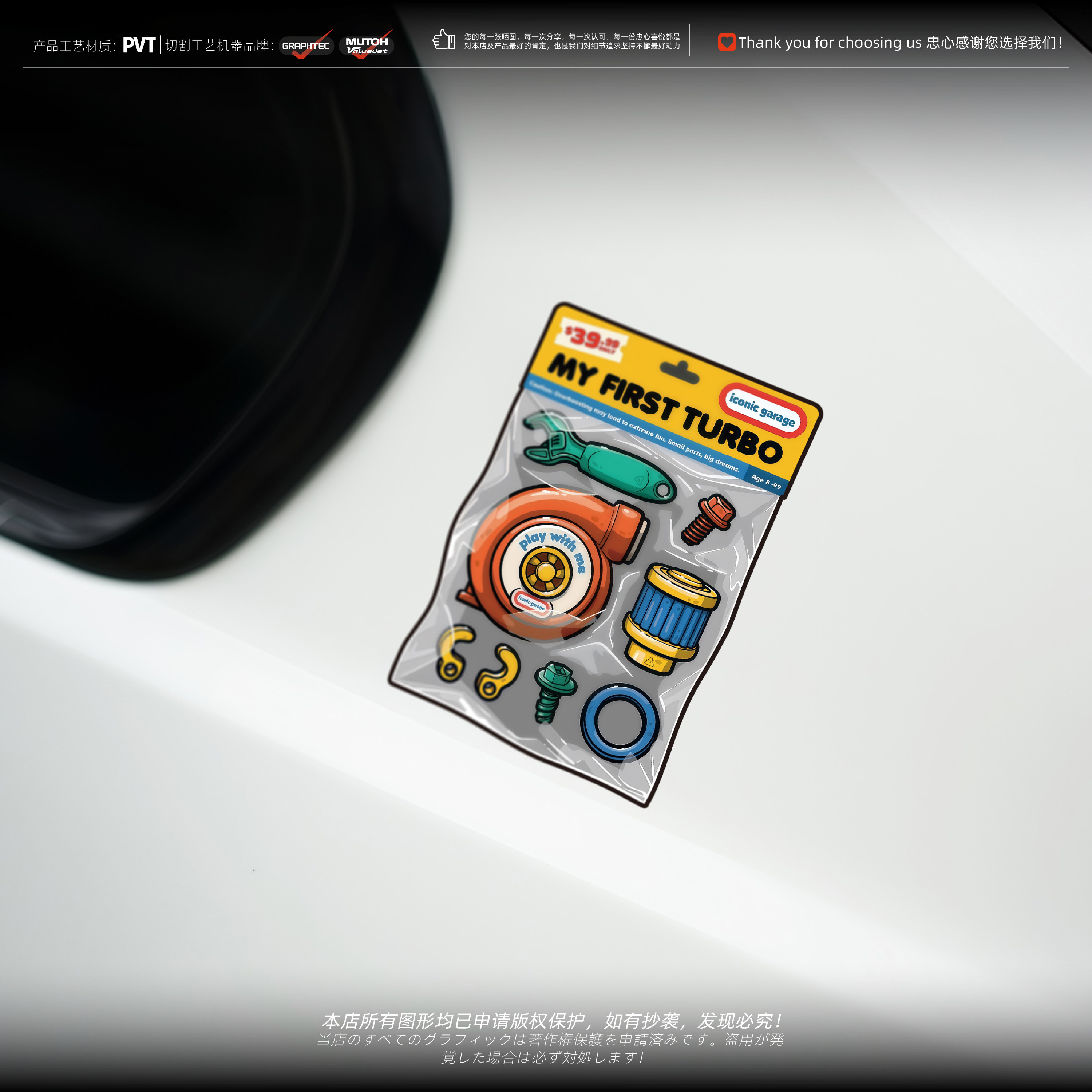 原创涡轮工具卡通汽车防水装饰贴