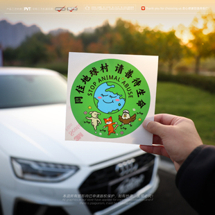 Engine noise車貼原创爱护动物请勿伤害创意车窗车身装饰防水贴纸