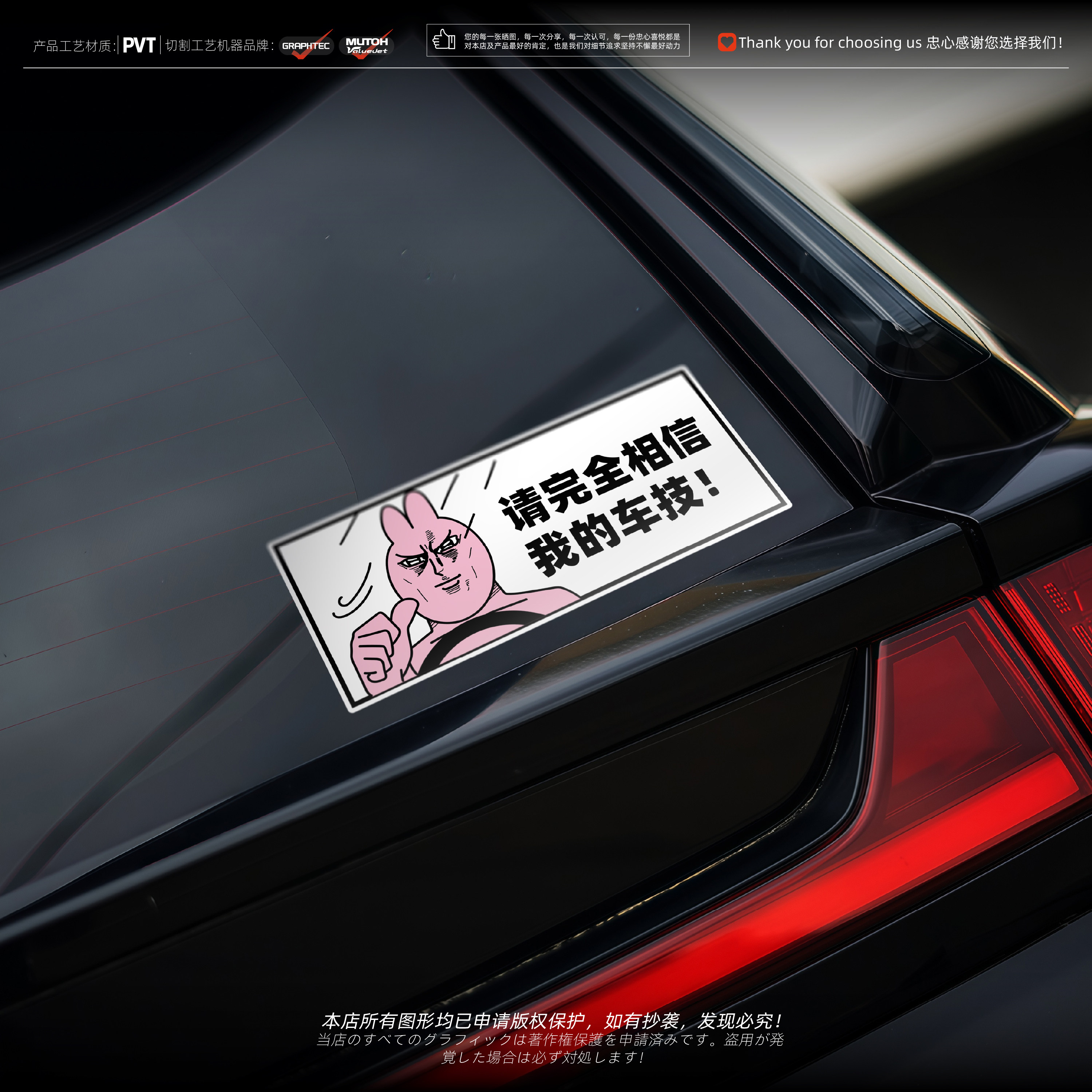 请相信我的车技创意搞笑汽车贴纸