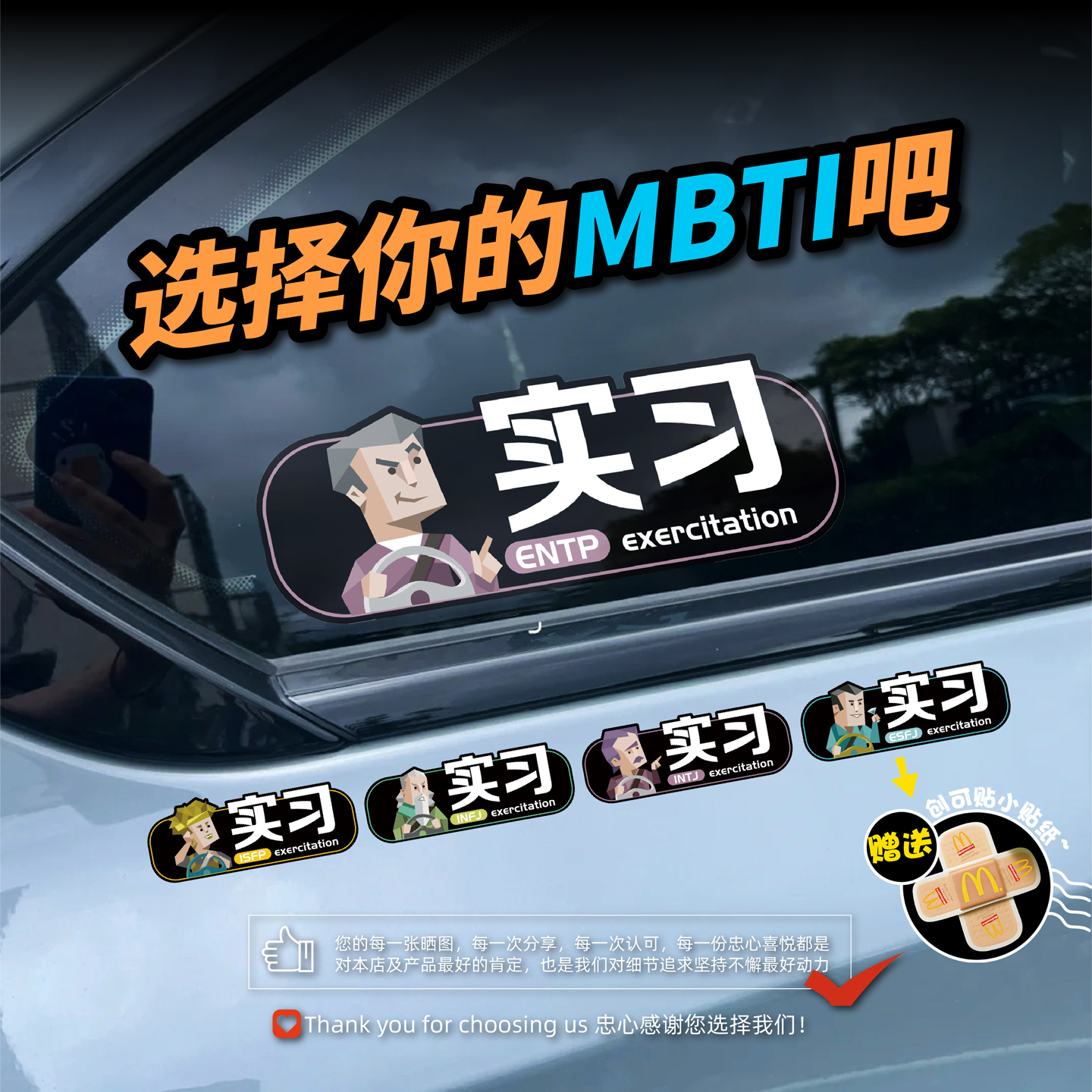 MBTI16型人格创意实习防水车贴