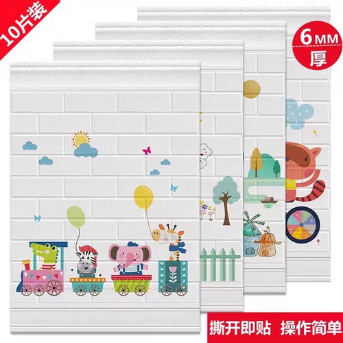 儿童房间泡沫加厚墙贴防撞