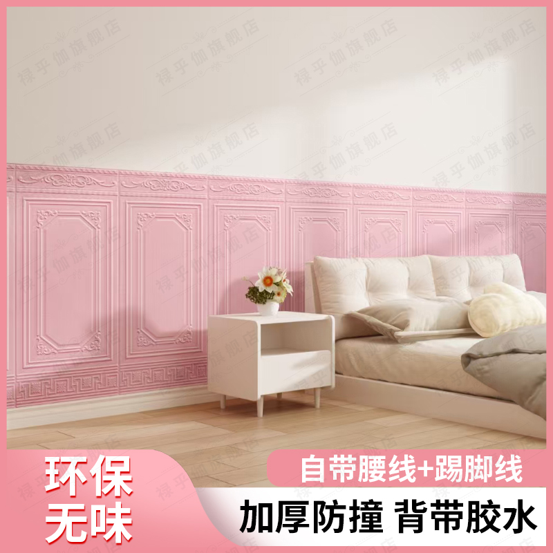 護(hù)墻板自粘墻貼3d立體客廳墻裙軟包壁紙防水墻圍貼紙墻面翻新墻紙
