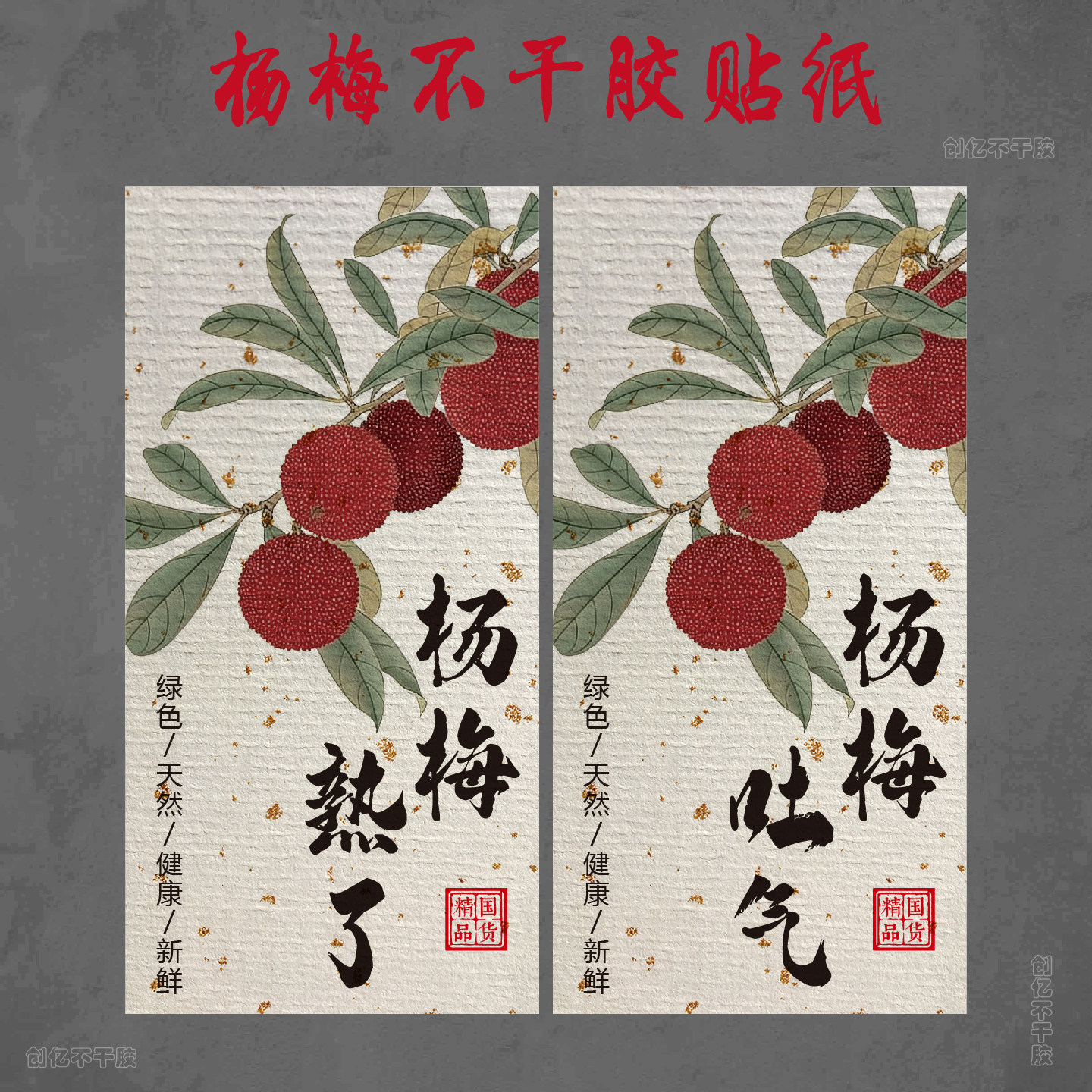 杨梅水果标签贴纸余姚杨东魁杨梅慈溪杨梅仙居杨梅不干胶封口贴