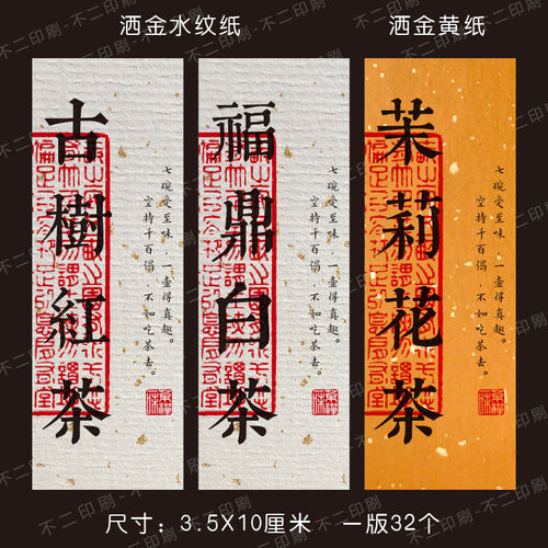茶叶标签贴纸古树红茶福鼎白茶茉莉花茶不干胶封口贴小茶罐标签贴