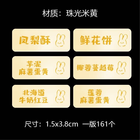 中秋月饼口味贴纸蛋黄豆沙紫薯月饼烘焙不干胶凤梨酥糕点标签封口