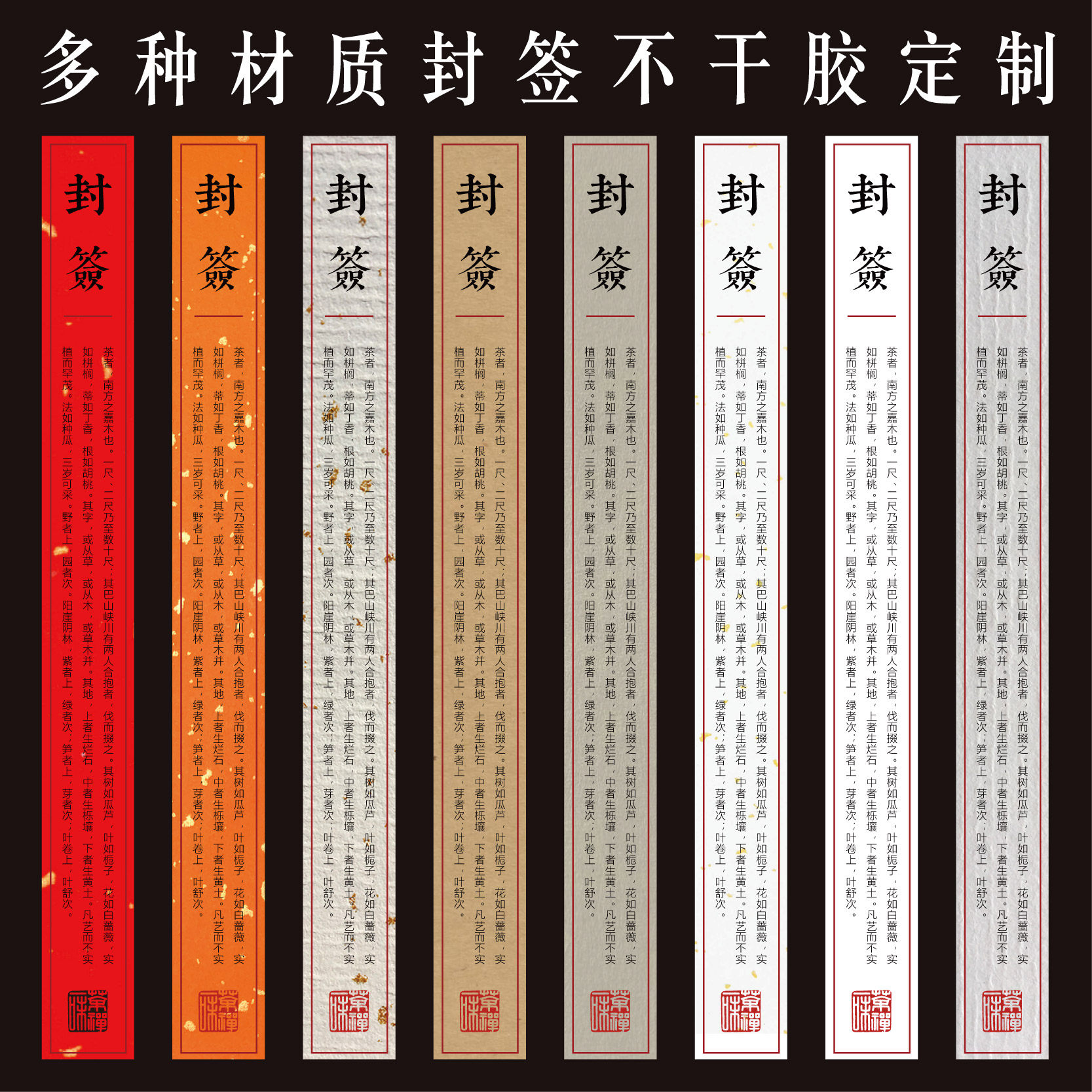 茶叶通用不干胶长条封签封口贴纸