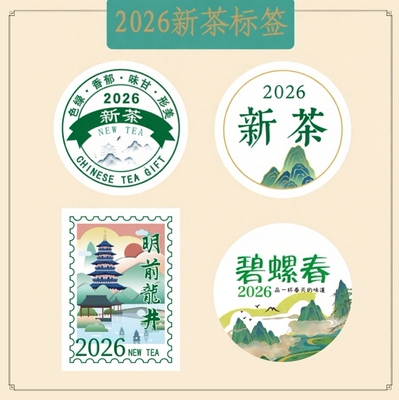 创亿不干胶茶叶不干胶封口贴标签