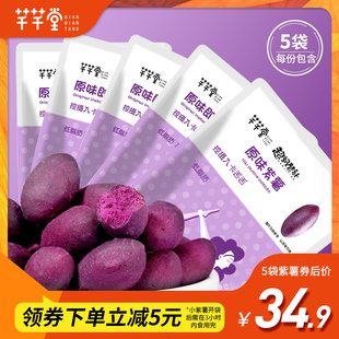 即食小紫薯干低脂饱腹粗粮解馋小零食健身紫薯仔地瓜干零食100g