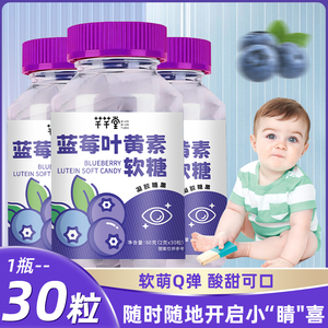 蓝莓叶黄素酯软糖30粒儿童青少年成人软糖官方旗舰店非专利护眼