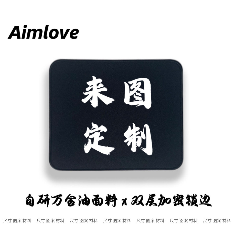 【可定制】Aimlove 布垫吸汗顺滑亲肤鼠标垫来图二次元电竞游戏