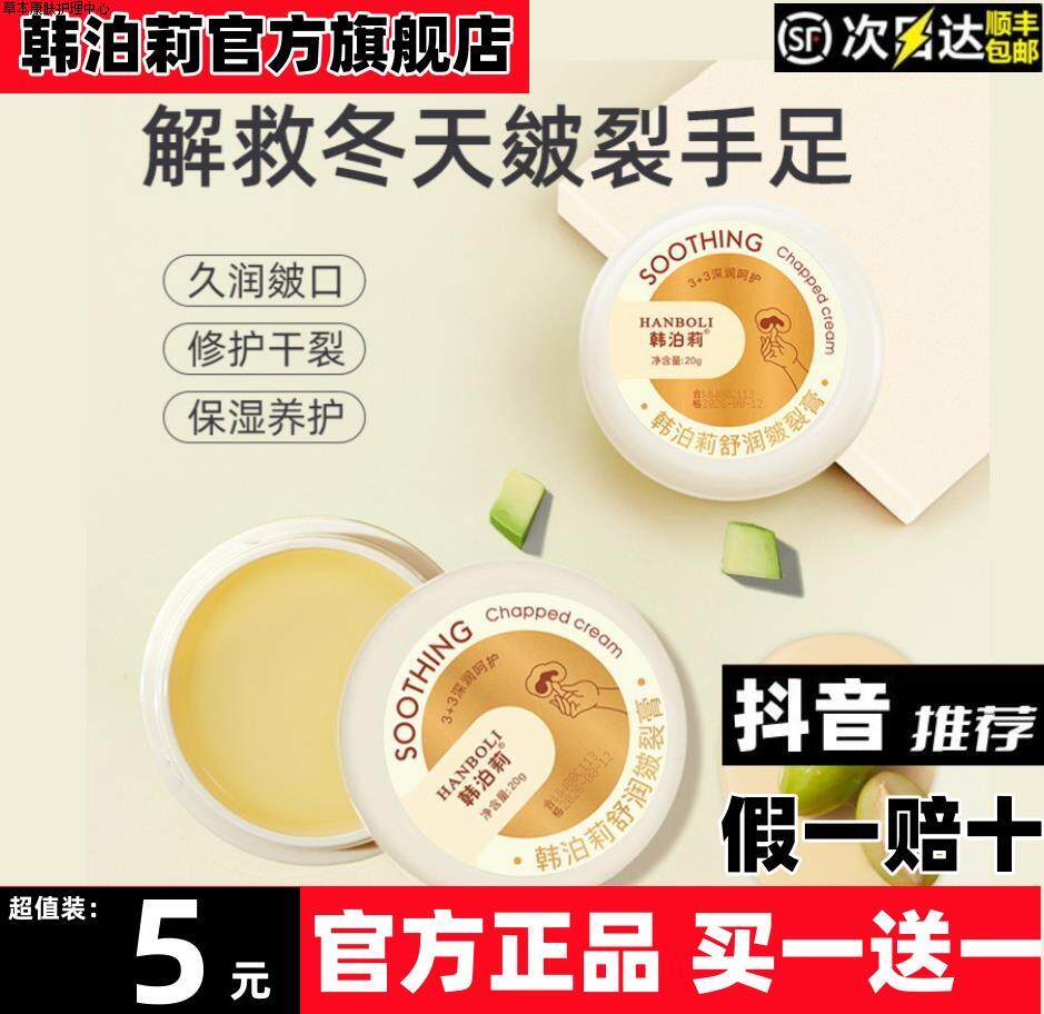 皲裂膏倍护滋润防皲膏脚后跟防裂保湿HANBOLI官方高性价比高么？