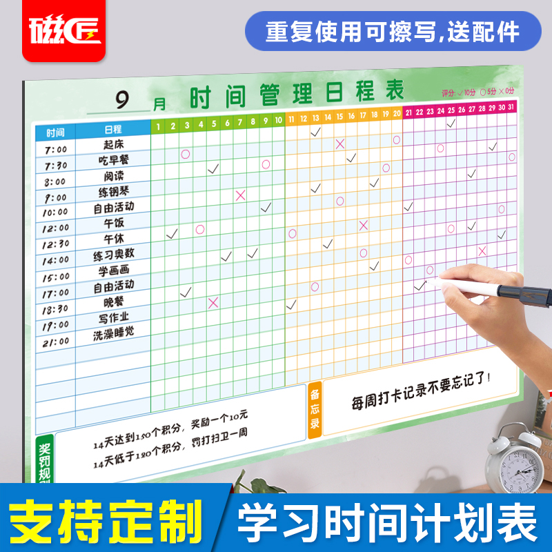 【儿童自律表好习惯养成计划表】