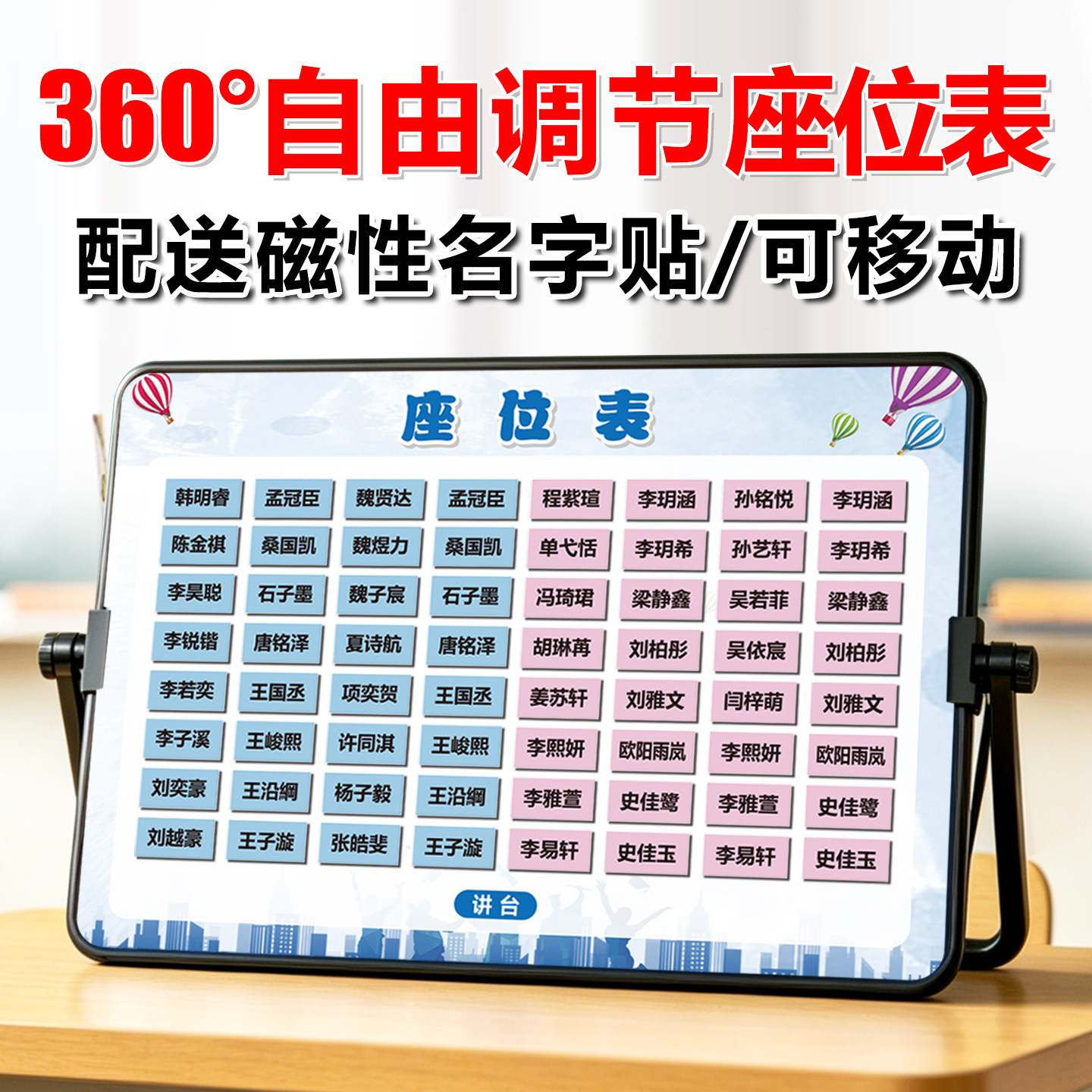 磁性座位表班级活动座次表图片