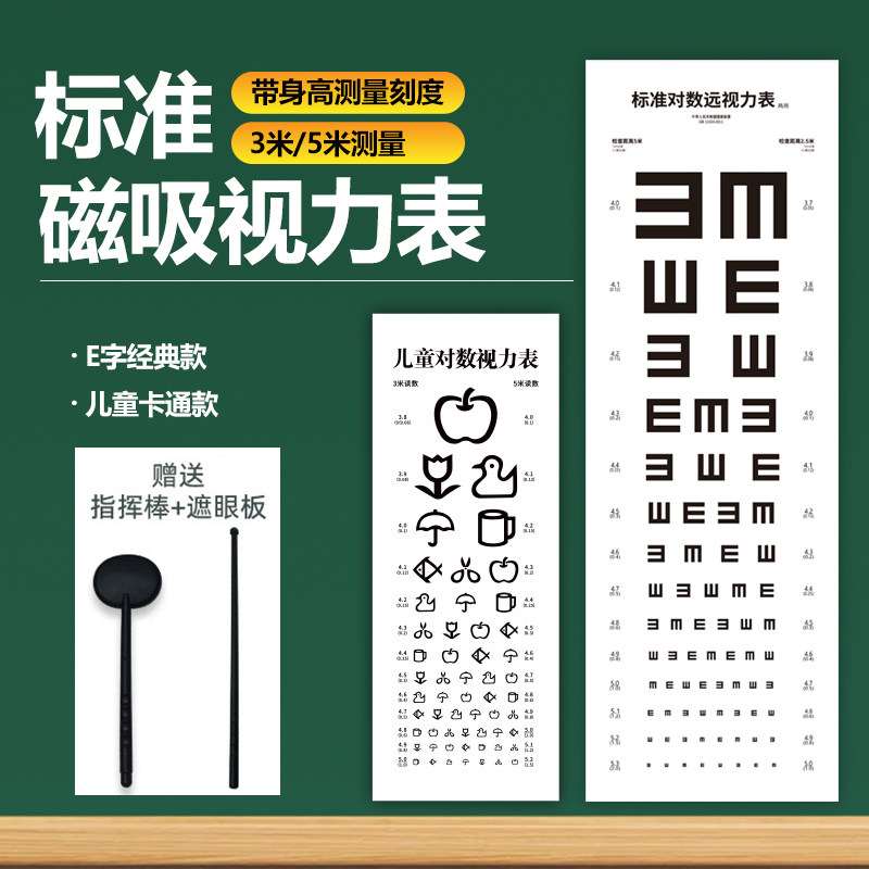 磁性对数视力表国际标准儿童家用幼儿园视力测试表验眼表检测表 医院体验专用视力表