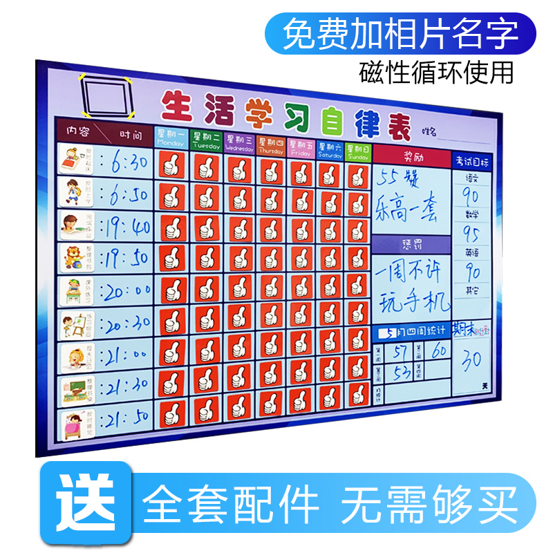 磁匠儿童成长自律表好习惯养成打卡计划表小学生记录时间管理作息板