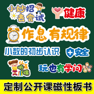 定制磁性板书公开课优质课教学用品软磁贴磁力贴黑板贴教师磁吸教具展示语文数学英语音乐教学赛课演示黑板
