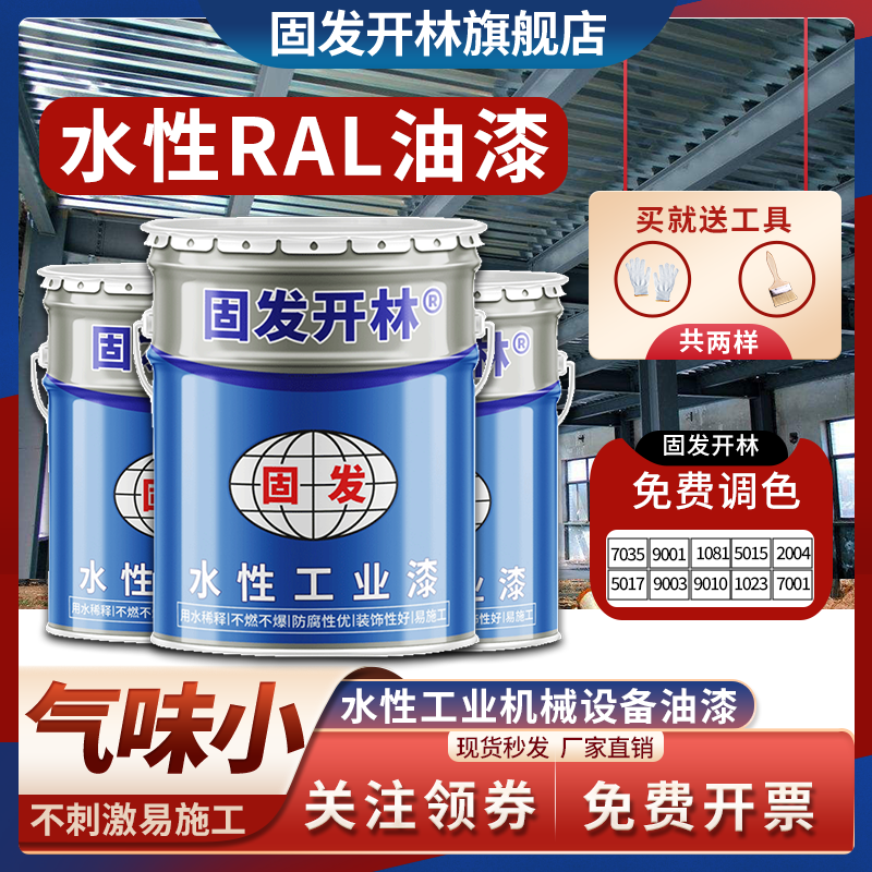 水性设备漆RAL7035 9002 1016 1018 6018 5015 9010ral5017金属漆
