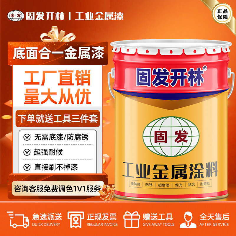 底面合一丙烯酸金属漆镀锌管专用氟碳漆不锈钢铝合金免底漆防锈漆