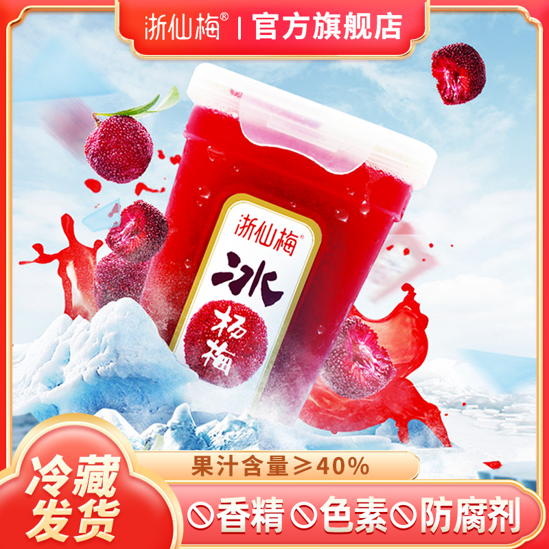 浙仙梅杨梅汁网红爆款386ml*6瓶酸梅汤果汁火锅解腻爆款冰沙a