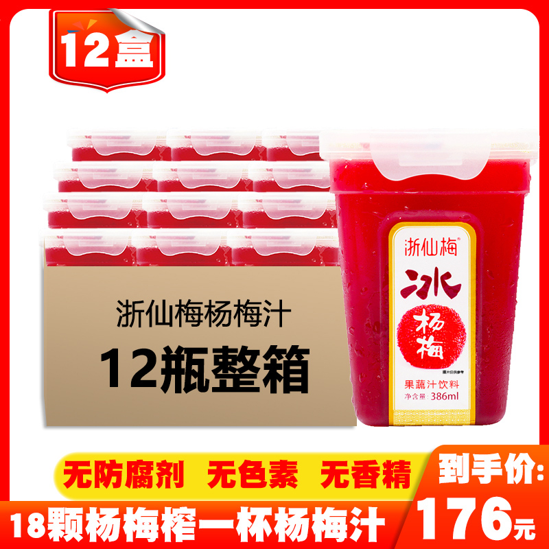 12瓶整箱装冰杨梅汁386ml网红
