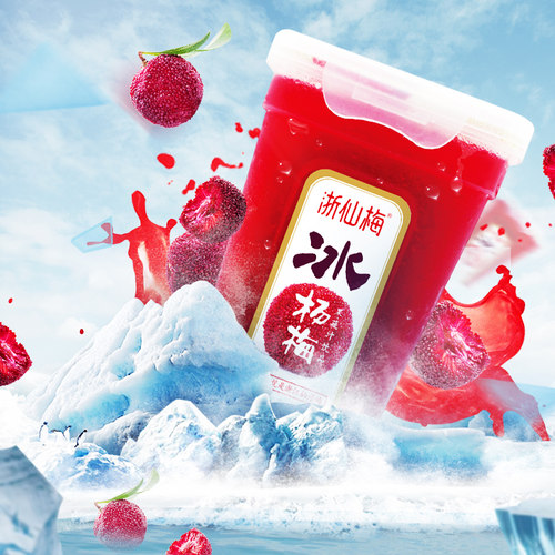 浙仙梅冰镇杨梅汁泡沫盒包装发货