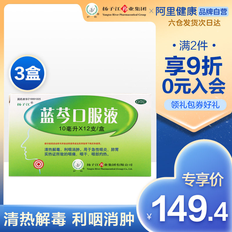 3盒】蓝芩口服液12支蓝岑咽喉炎慢性感冒上火板蓝根口腔咽炎治疗