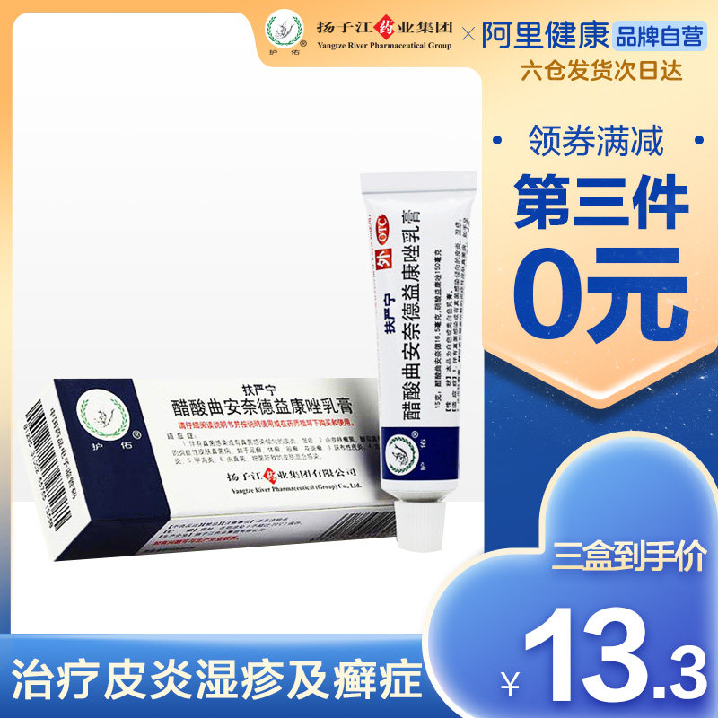 扶严宁湿疹止痒乳膏脱皮杀菌软膏治脚气药真菌感染皮炎药阴囊外用