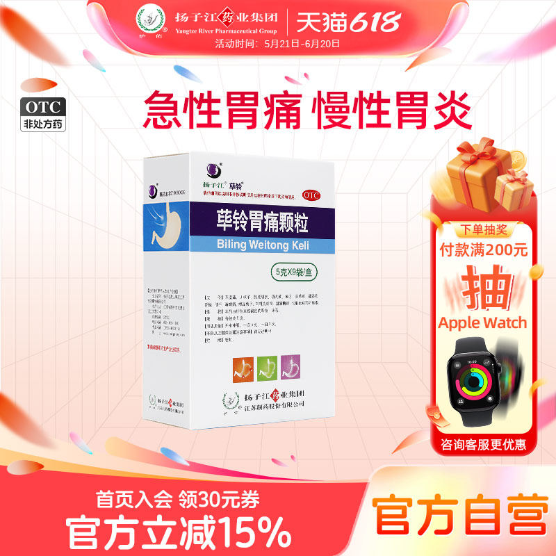 扬子江荜铃胃痛颗粒9袋/盒调理肠胃止痛胃疼慢性胃炎反酸烧心胀气