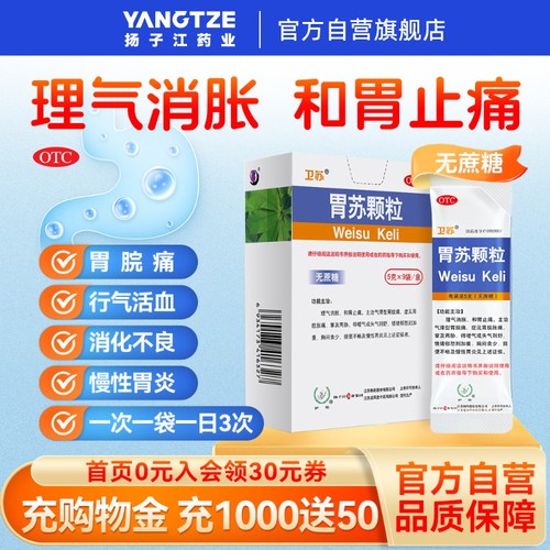 [护佑]胃苏颗粒5g*9袋/盒