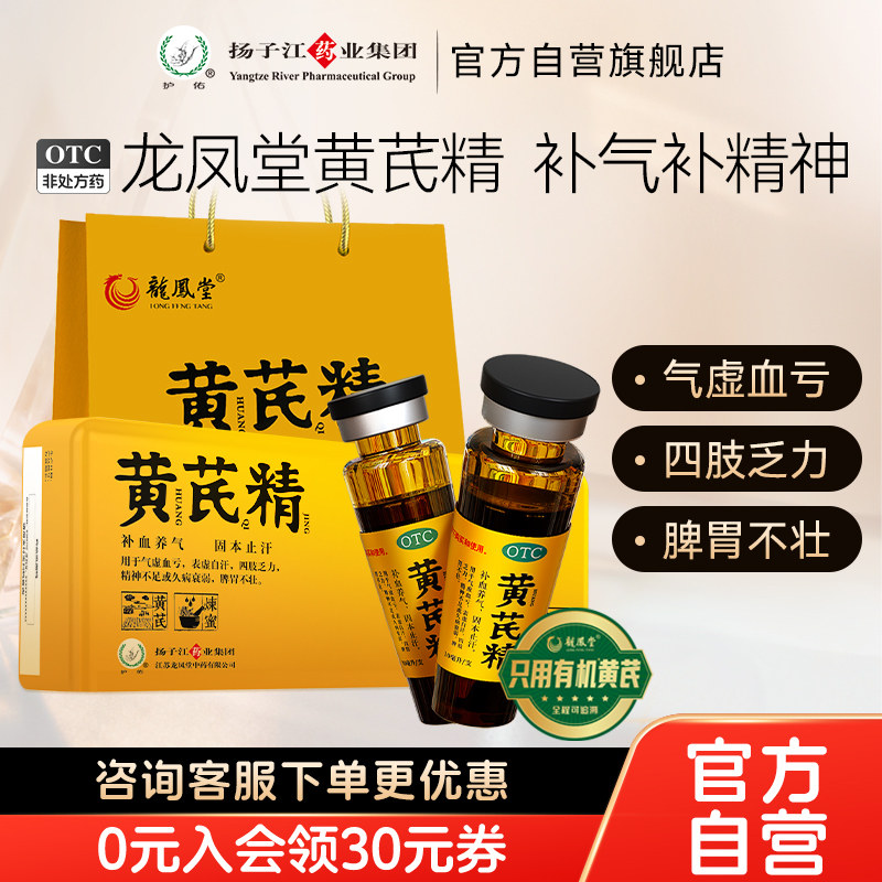 扬子江黄芪精口服液黑盖官方旗舰店补气养血女人贫血调理固本止汗