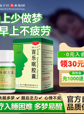 扬子江百乐眠胶囊24粒失眠多梦中药调理安神药改善睡眠入睡困难