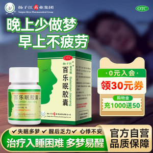 扬子江百乐眠胶囊24粒