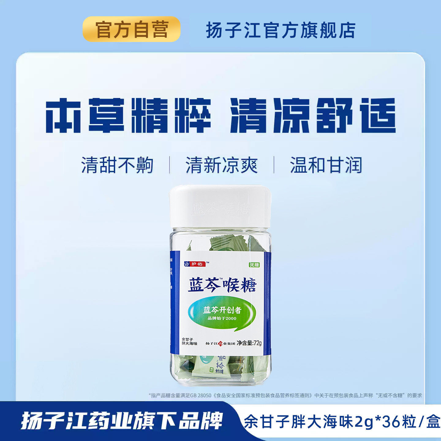 扬子江护佑蓝芩喉糖胖大海余甘子润喉糖护嗓含片老师压片糖果零食,零食/坚果/特产,功能糖果/压片糖果,淘宝优惠券,粉丝福利购,淘宝优惠卷