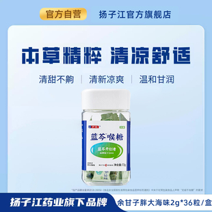 扬子江护佑蓝芩喉糖胖大海余甘子润喉糖护嗓含片老师压片糖果零食