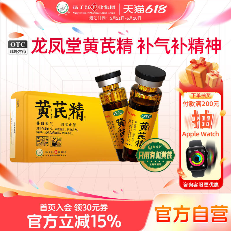 扬子江黄芪精口服液黑盖官方旗舰店补气养血女人贫血调理固本止汗