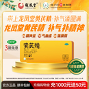 扬子江龙凤堂黄芪精口服液补气养血固本止汗气血不足24支礼盒装