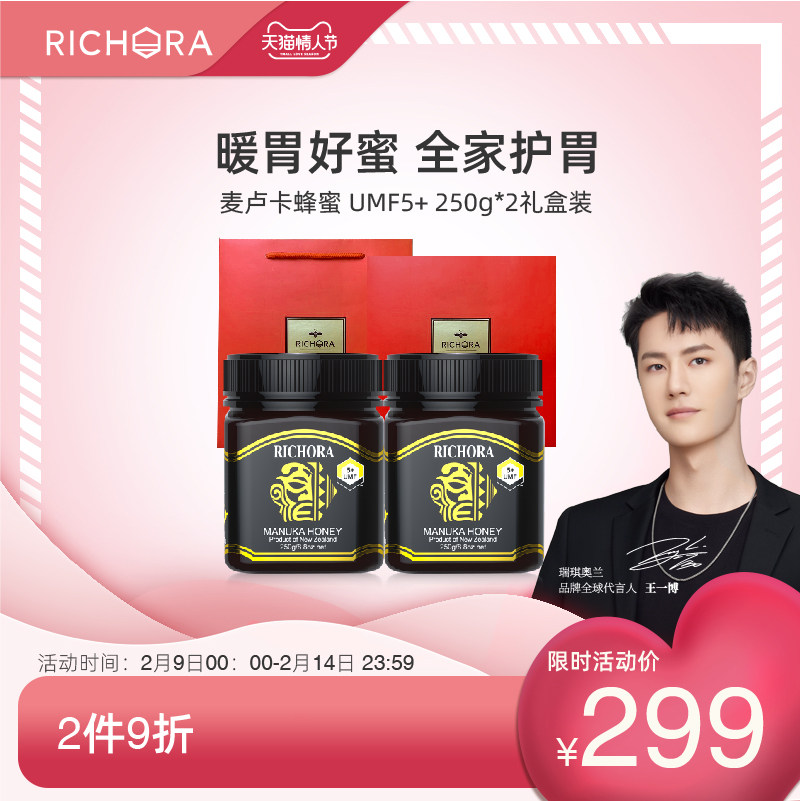【王一博代言】 瑞琪奥兰麦卢卡蜂蜜UMF5+250g礼盒装纯正天然养胃