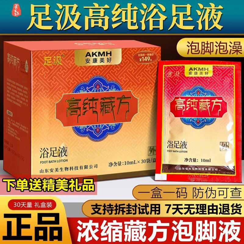 安美足汲藏方浴足液官方泡脚液洗脚去睡眠专用艾草藏药泡脚药包