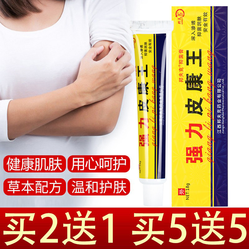 【快速清痒王】强力皮康王真菌乳膏草本透皮软膏大腿内侧皮肤外用
