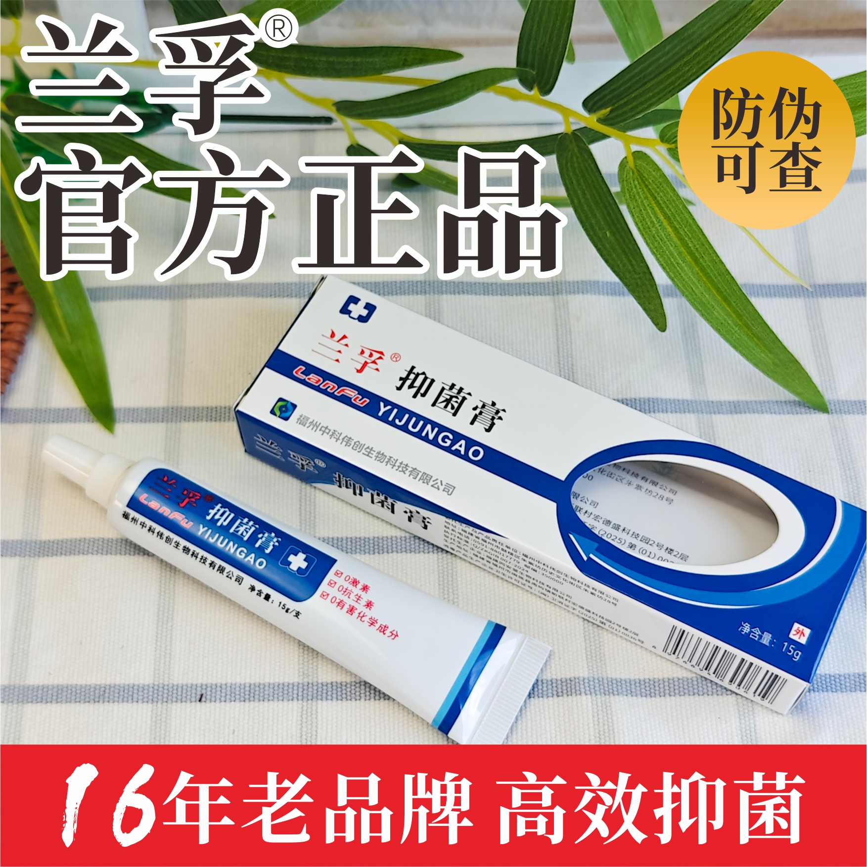 兰孚抑菌膏止痒冻疮祛痘防裂杀菌消毒通用皮肤外用药店同售旗舰店