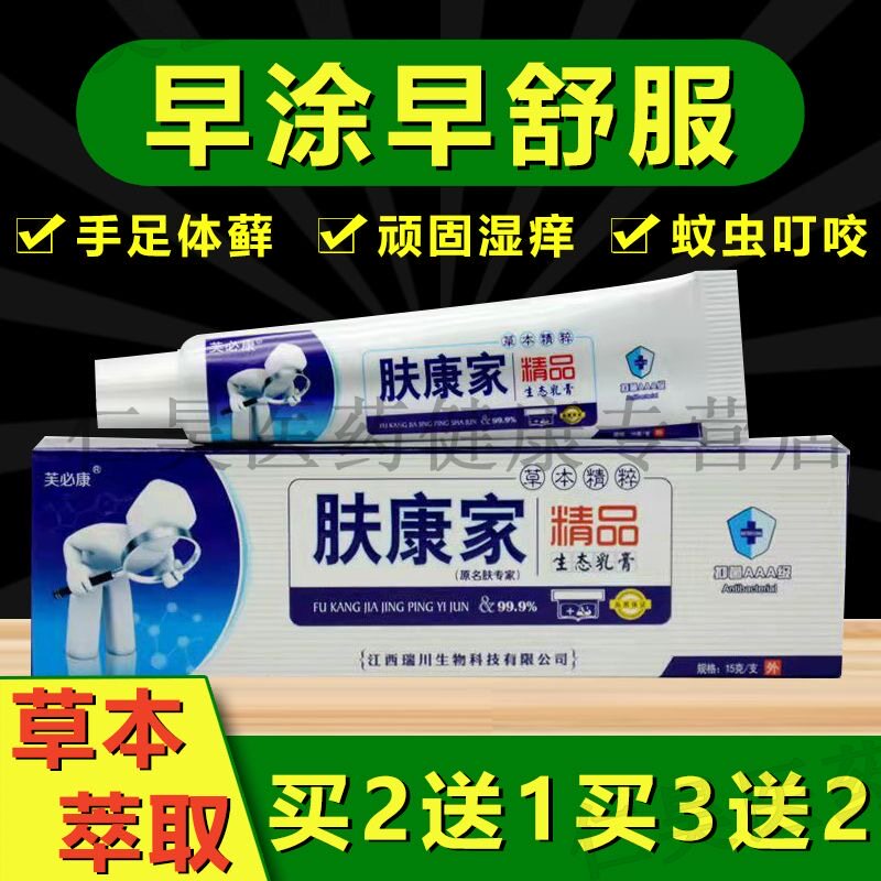 新包装肤康爽消剂肤康霜皮肤痒过敏痒外用蚊虫叮咬抑正品买二送一