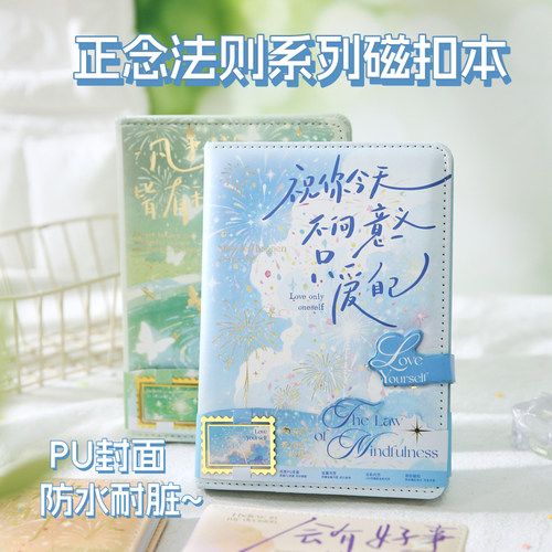 正念法则系列磁扣本记事本
