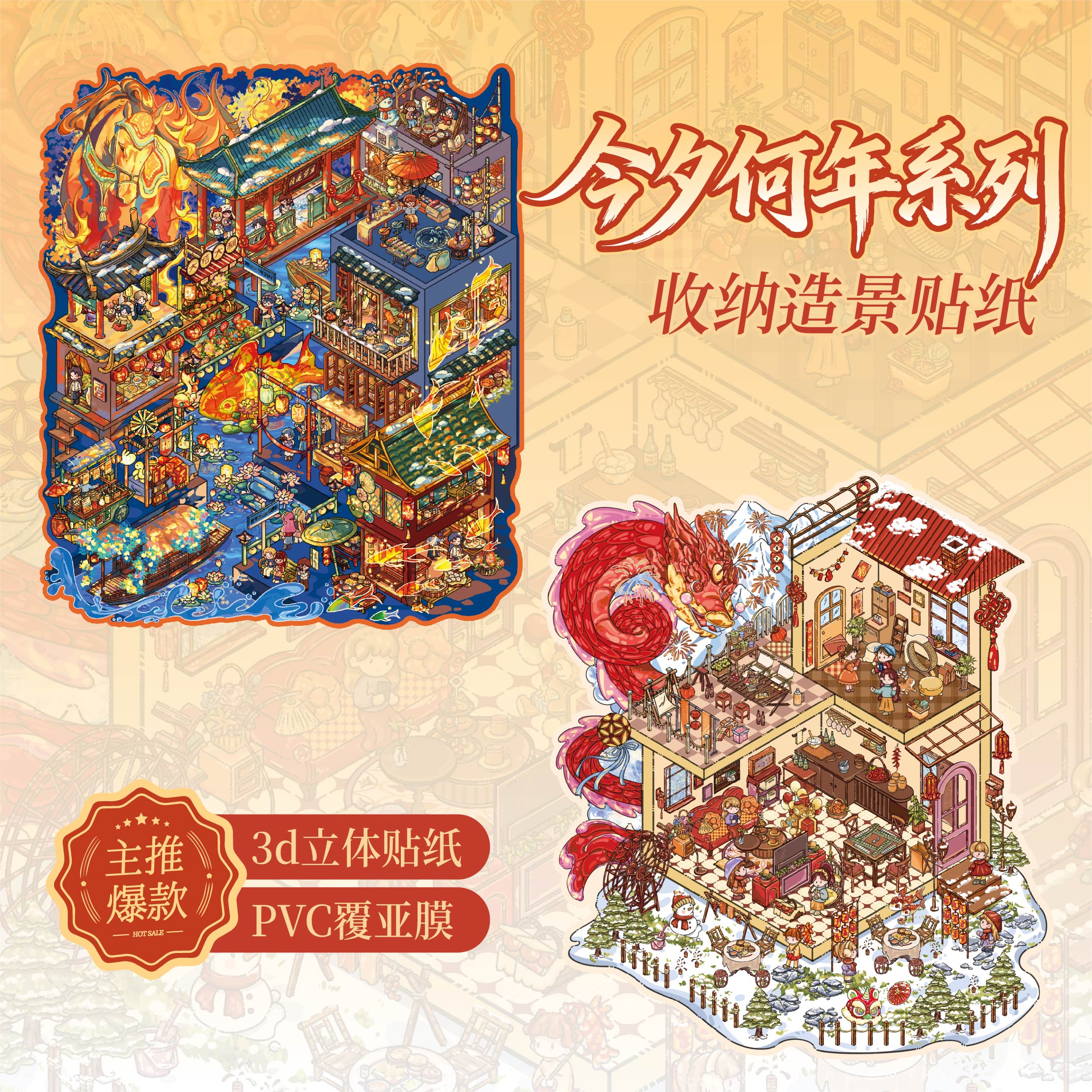 2026年微缩造景3D原创手账装饰