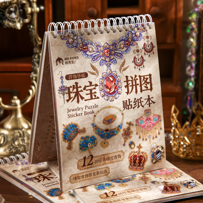 纸先生原创丨浮饰华痕系列拼图贴纸本造景贴纸立体贴纸DIY拼图玩具珠宝贴纸微缩场景手账装饰拼贴画新年,文具电教/文化用品/商务用品,贴纸/立体贴纸,淘宝优惠券,粉丝福利购,淘宝优惠卷