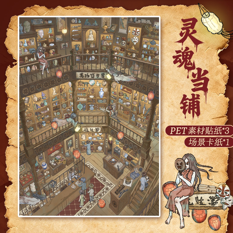 纸先生 灵魂当铺造景贴纸微恐中式立体微缩场景贴纸手账解压沉浸拼贴素材