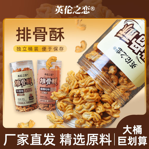 英伦之恋酱香排骨酥大桶装锅巴解馋爆款网红休闲食品八爪烧小零食
